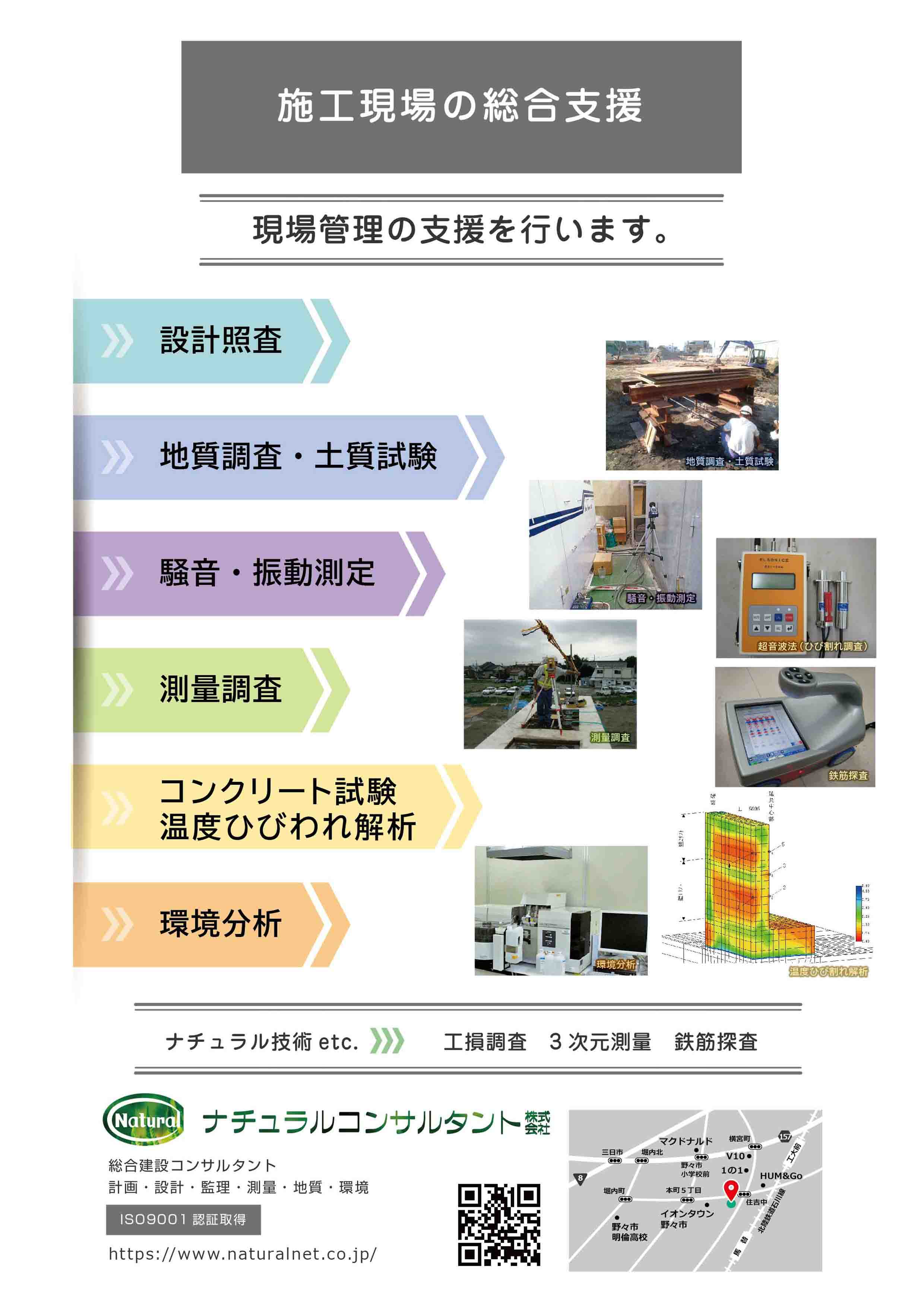 施工現場の総合支援パンフレット