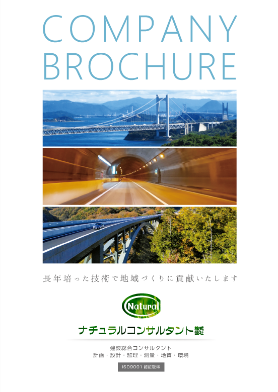 会社パンフレット